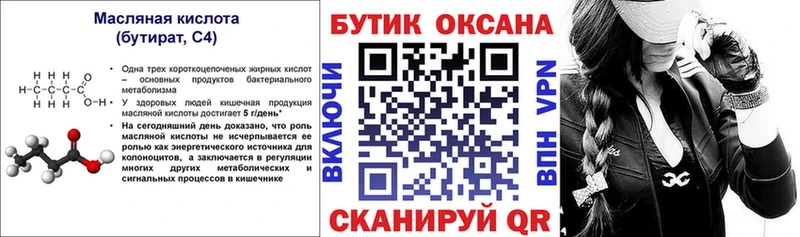 БУТИРАТ 1.4BDO Богданович